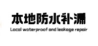 高港本地防水（中讯网）